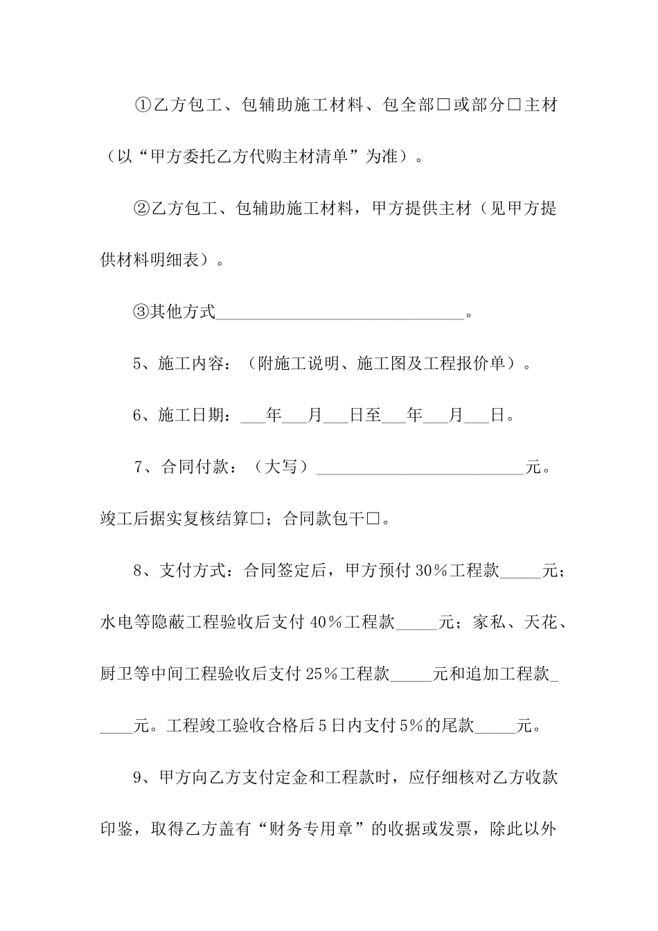 有关施工合同模板合集5篇_第3页