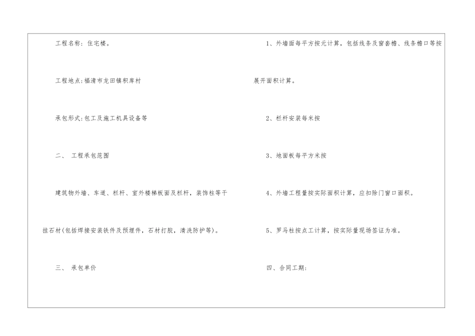 有关施工合同模板八篇_第2页
