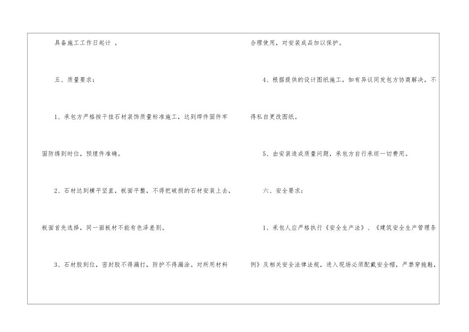 有关施工合同模板八篇_第3页