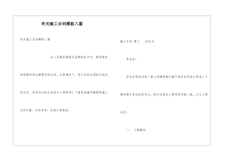 有关施工合同模板八篇