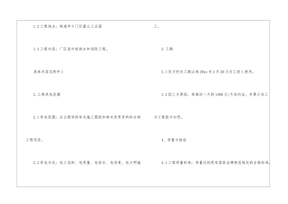 有关施工合同模板汇编5篇_第2页