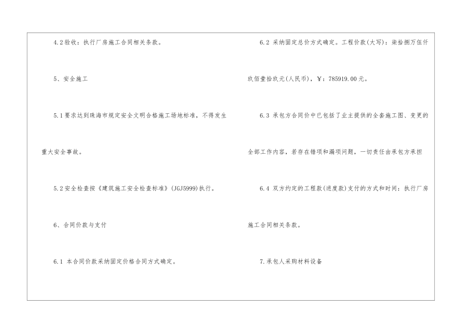 有关施工合同模板汇编5篇_第3页