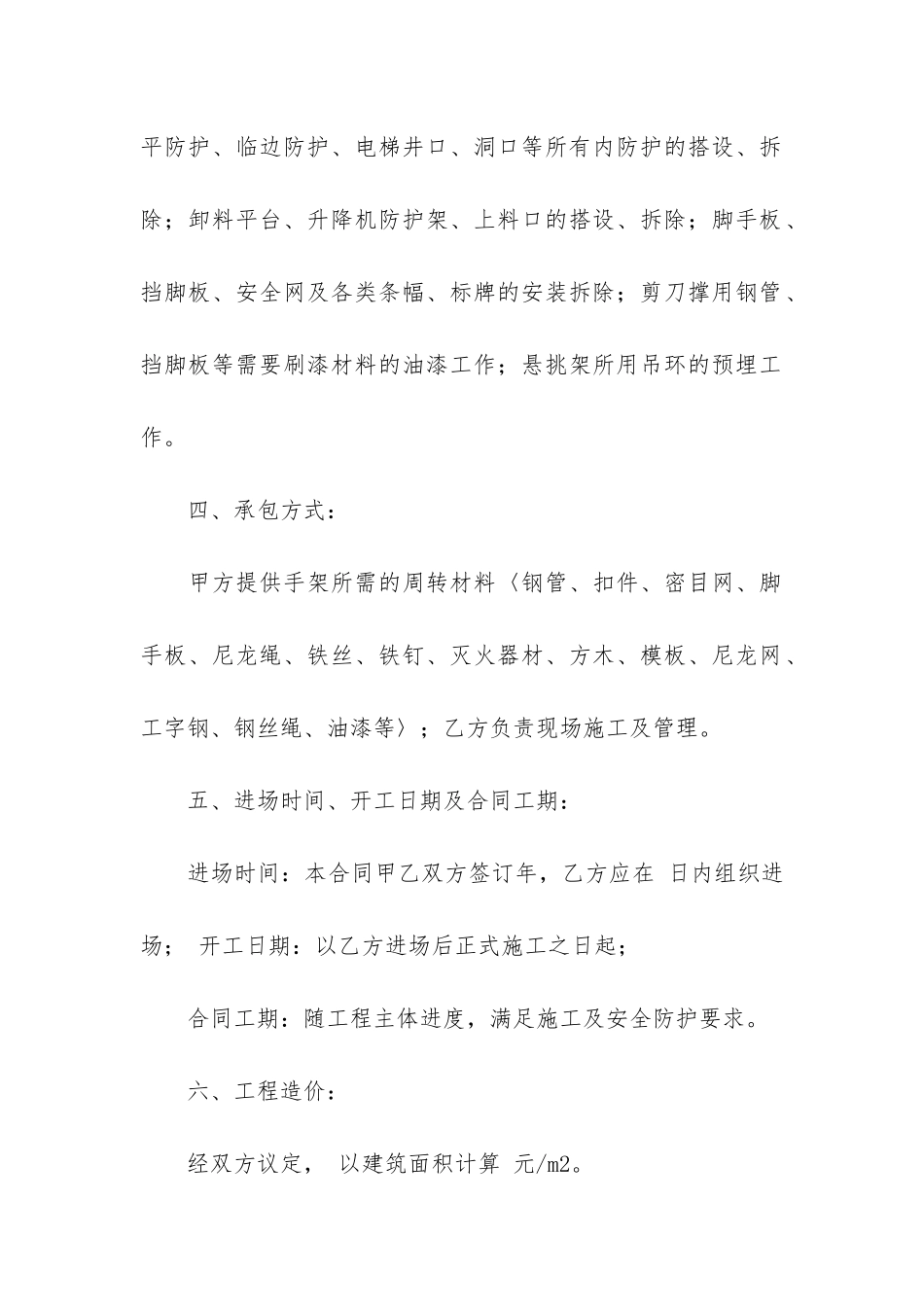 有关施工合同模板5篇-最新工程施工合同范本_第2页