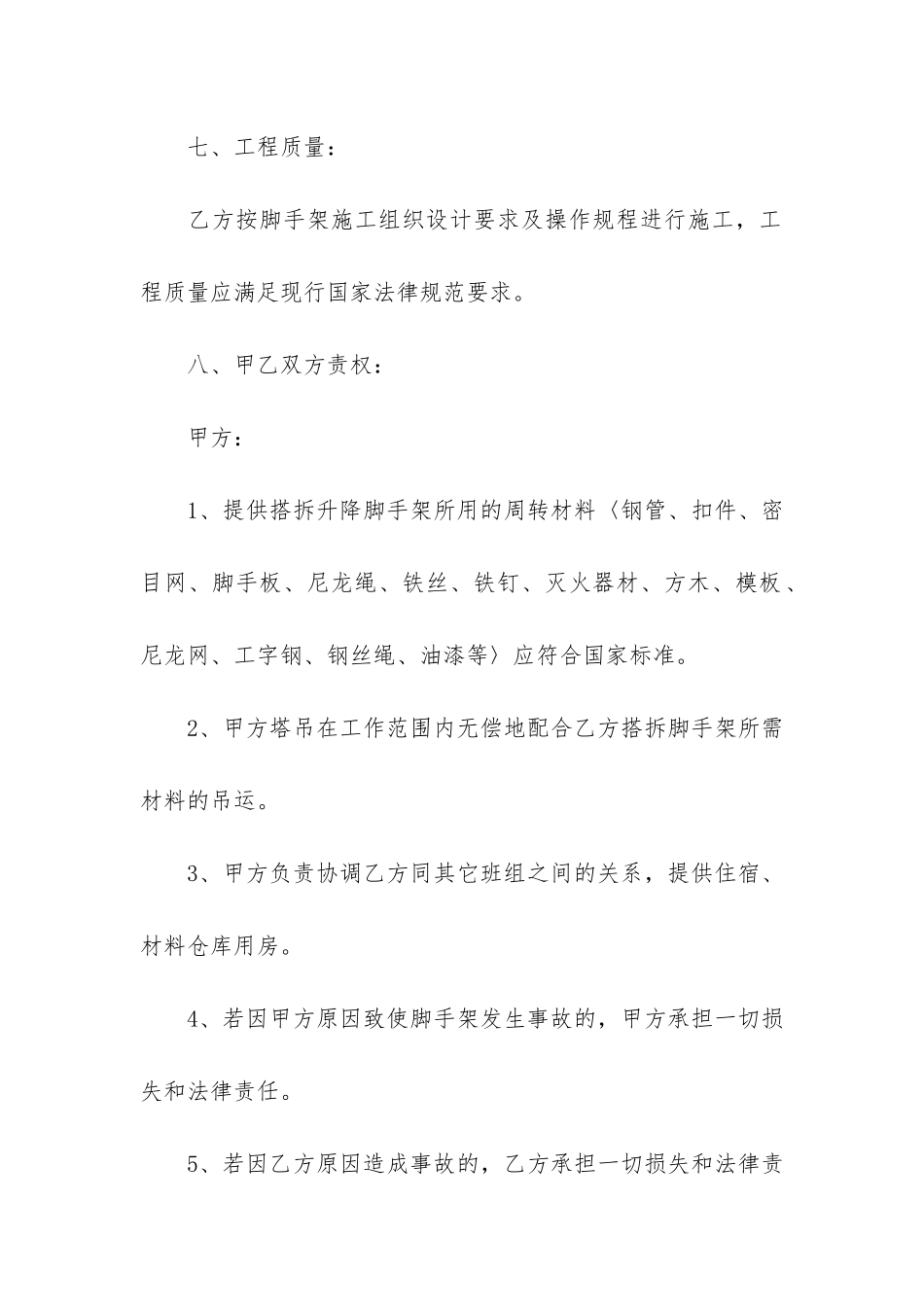 有关施工合同模板5篇-最新工程施工合同范本_第3页