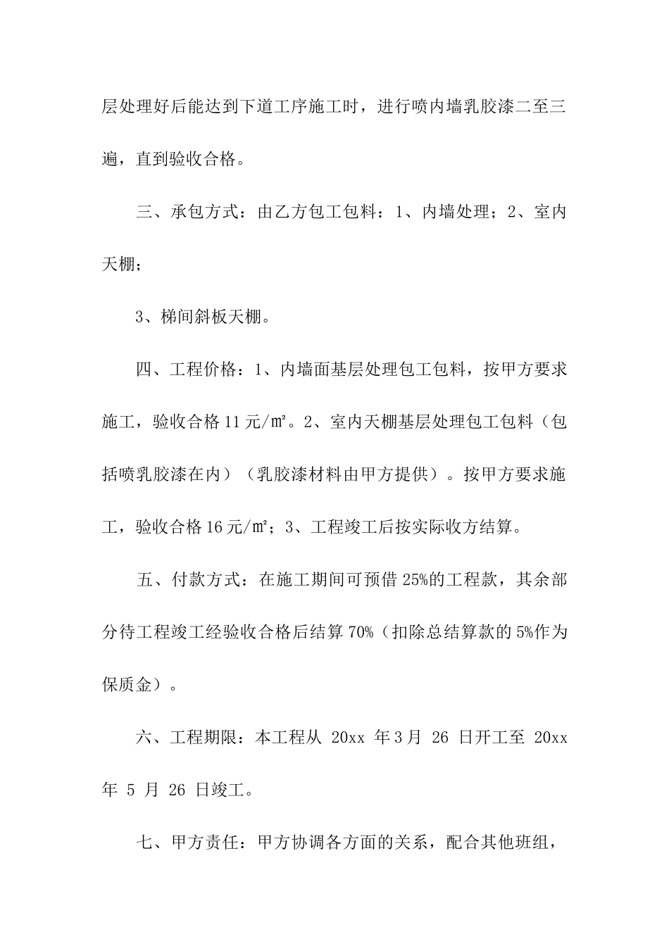 有关施工合同模板集合9篇_第2页