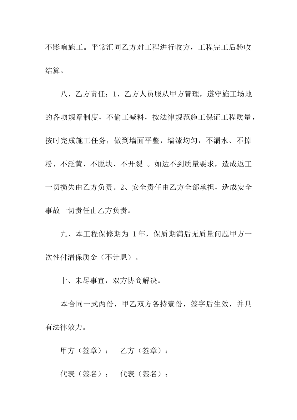 有关施工合同模板集合9篇_第3页