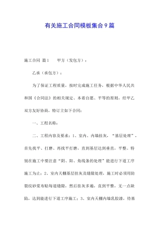 有关施工合同模板集合9篇