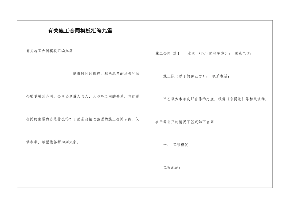 有关施工合同模板汇编九篇_第1页