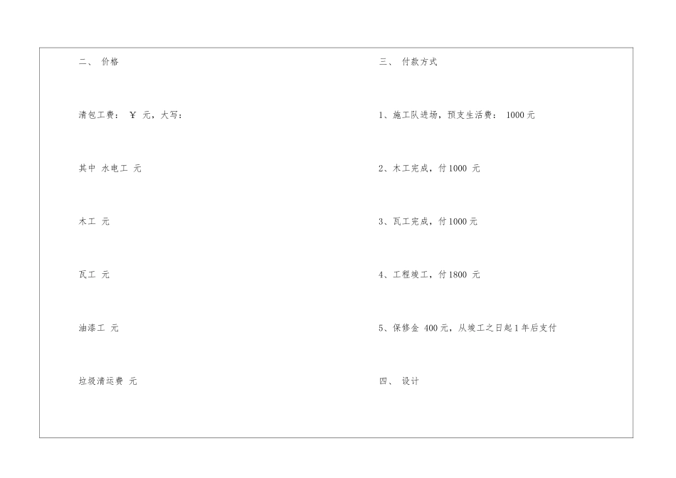 有关施工合同模板汇编九篇_第2页
