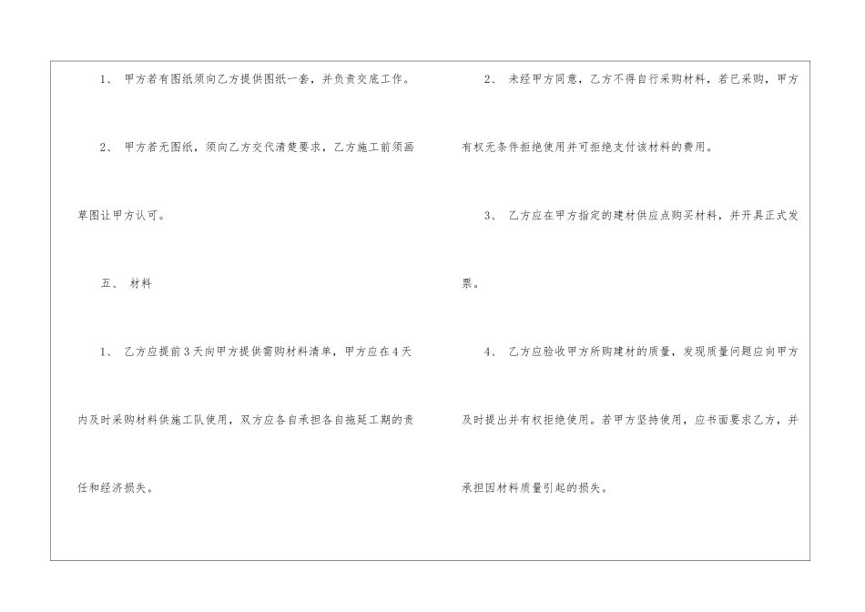 有关施工合同模板汇编九篇_第3页