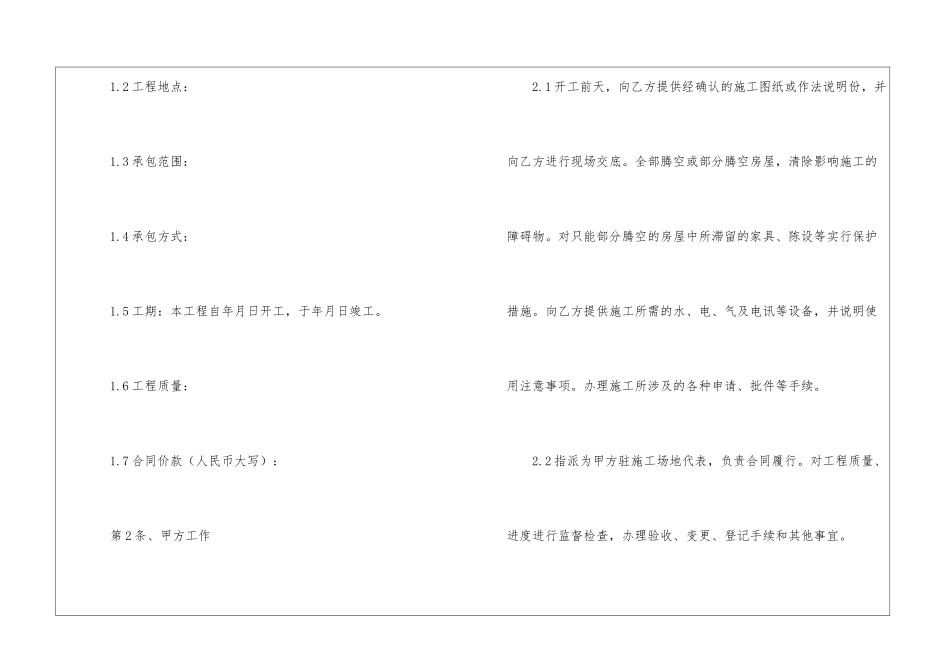 有关施工合同汇总9篇_第2页