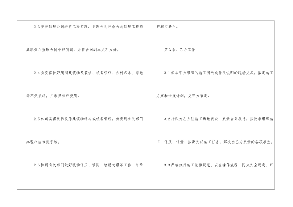 有关施工合同汇总9篇_第3页