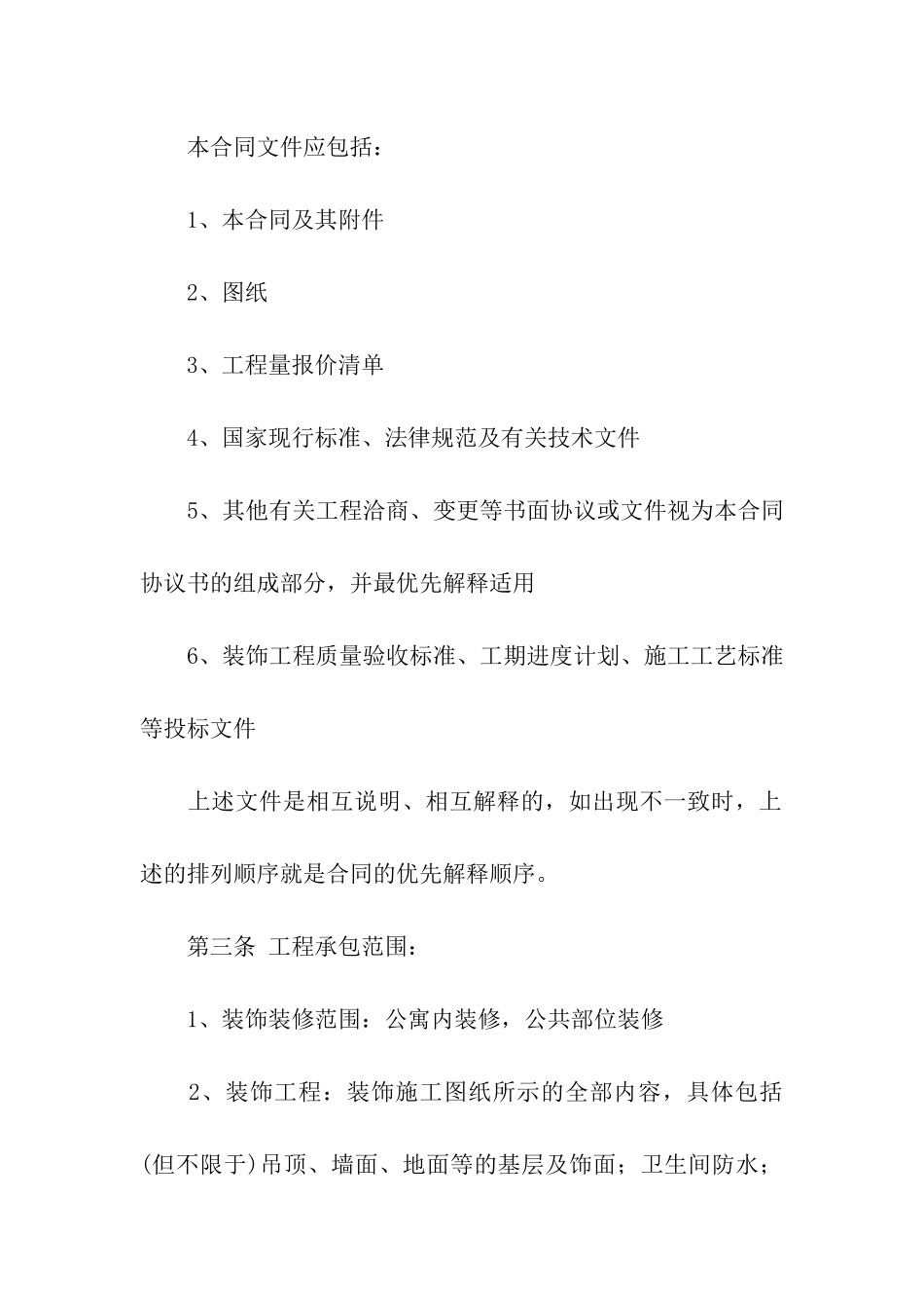 有关施工合同模板集合八篇_第2页