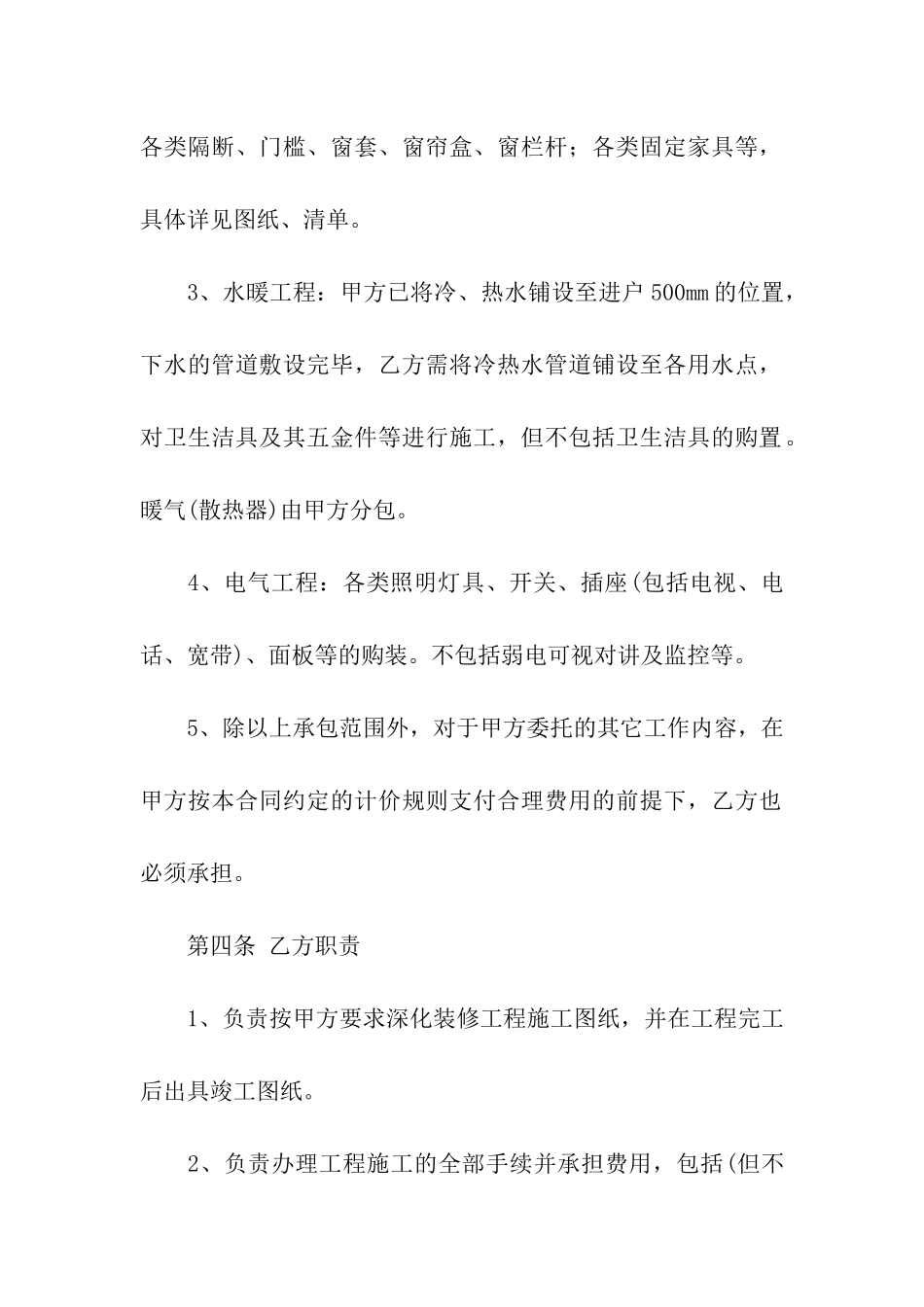 有关施工合同模板集合八篇_第3页