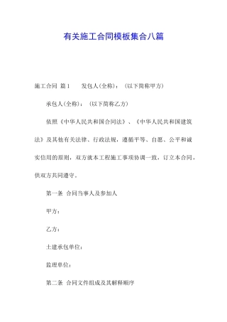 有关施工合同模板集合八篇