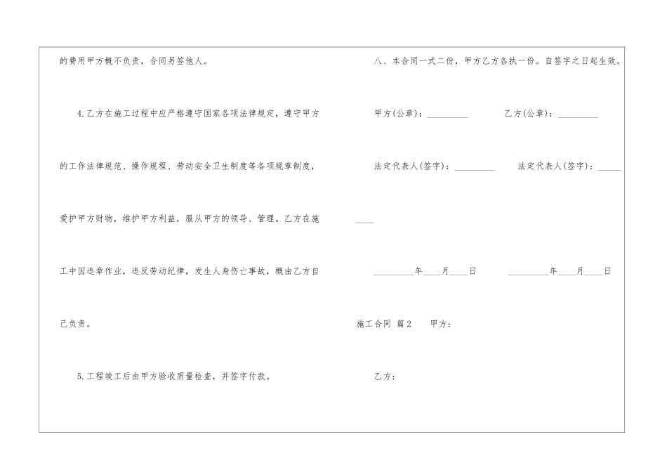 有关施工合同汇总10篇_第3页
