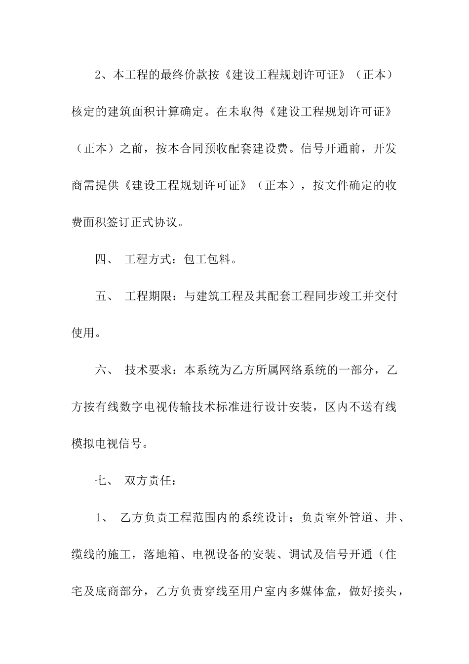 有关施工合同汇编10篇_第2页
