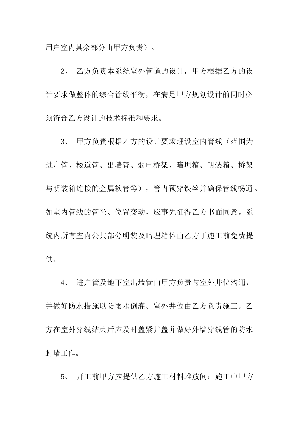 有关施工合同汇编10篇_第3页