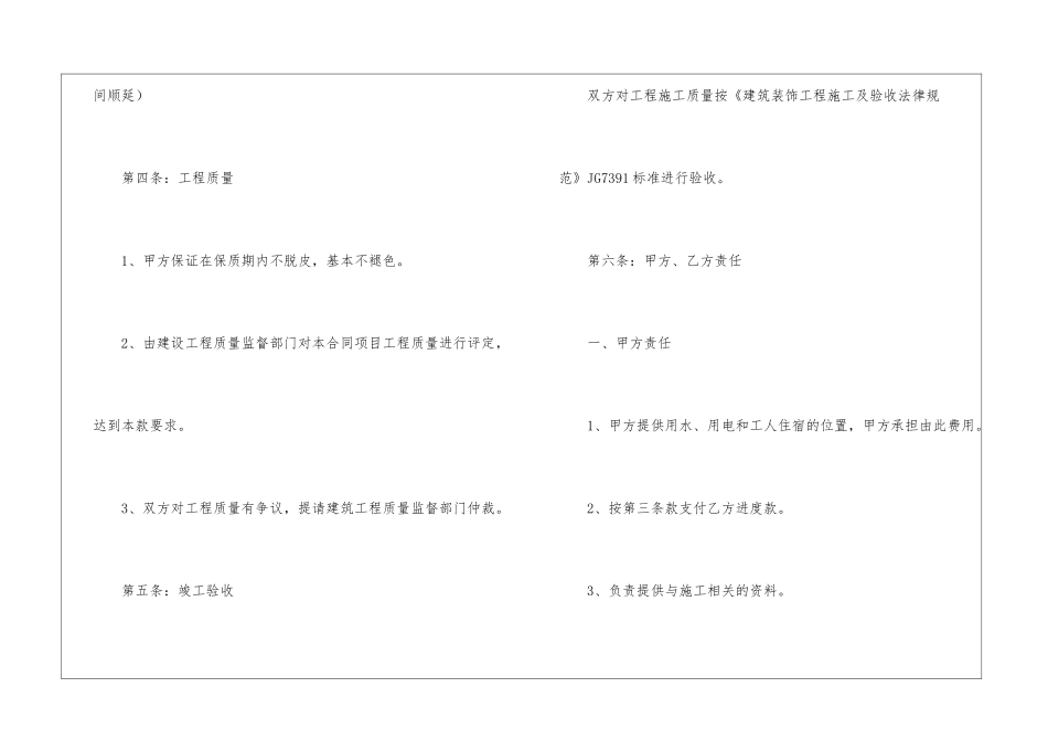 有关施工合同汇总六篇_第2页