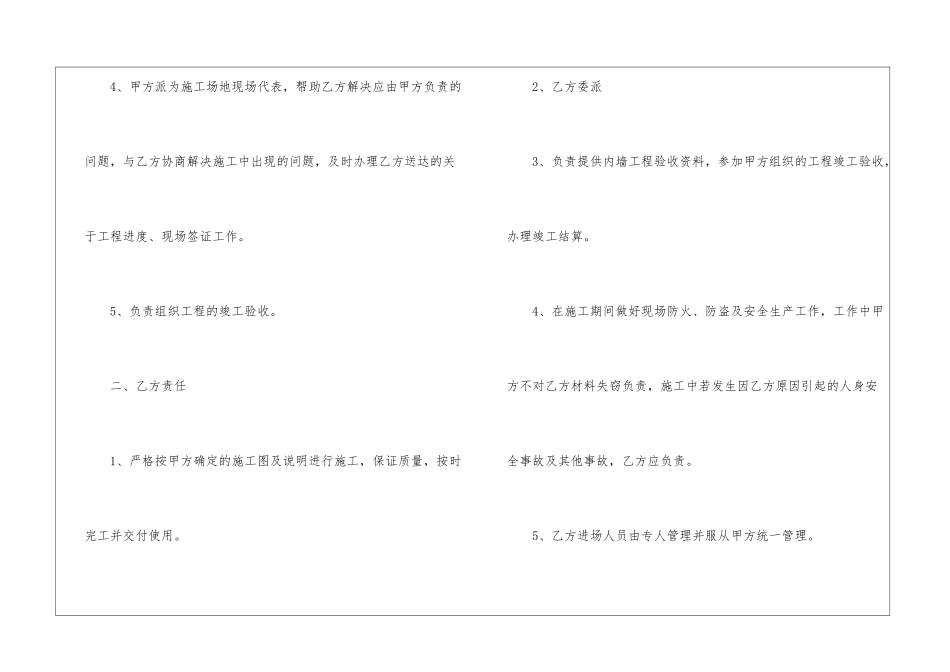 有关施工合同汇总六篇_第3页