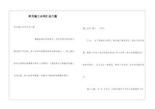 有关施工合同汇总六篇