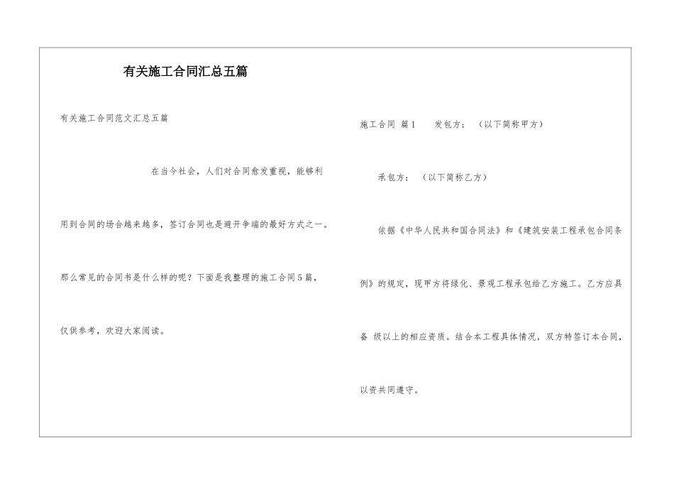 有关施工合同汇总五篇_第1页