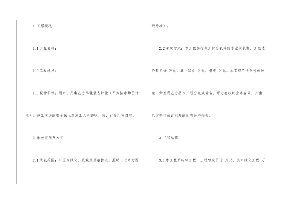 有关施工合同汇总五篇_第2页