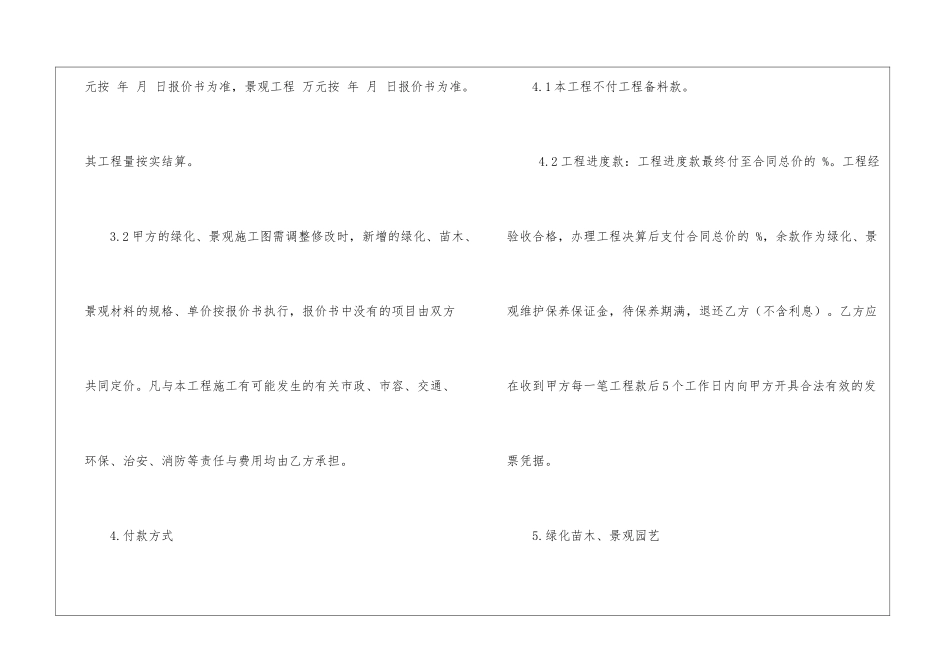 有关施工合同汇总五篇_第3页
