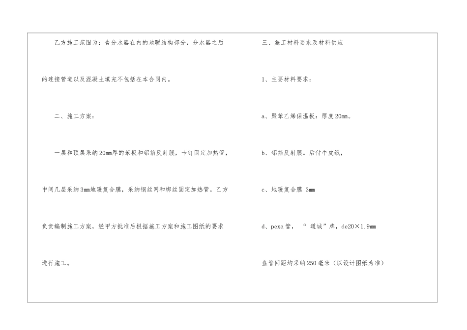 有关施工合同汇编六篇_第2页