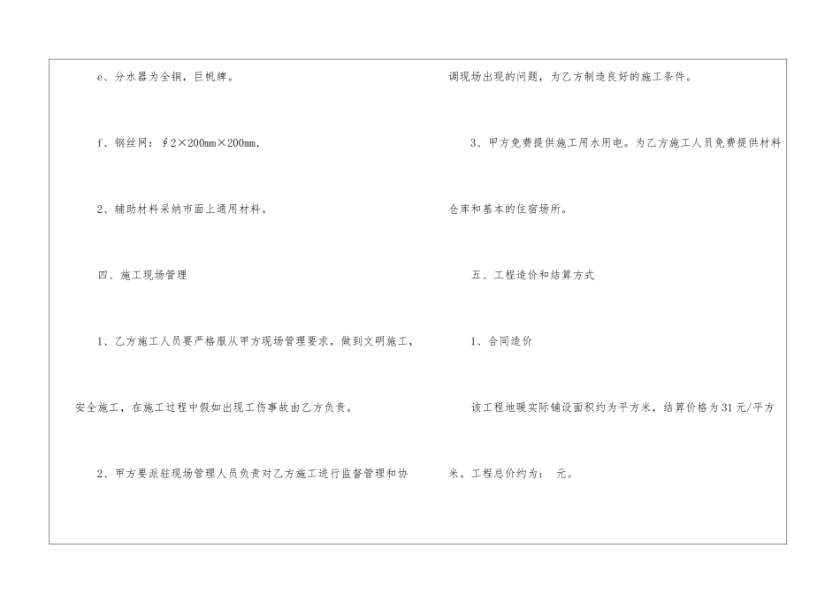 有关施工合同汇编六篇_第3页