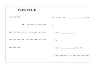 有关施工合同锦集6篇