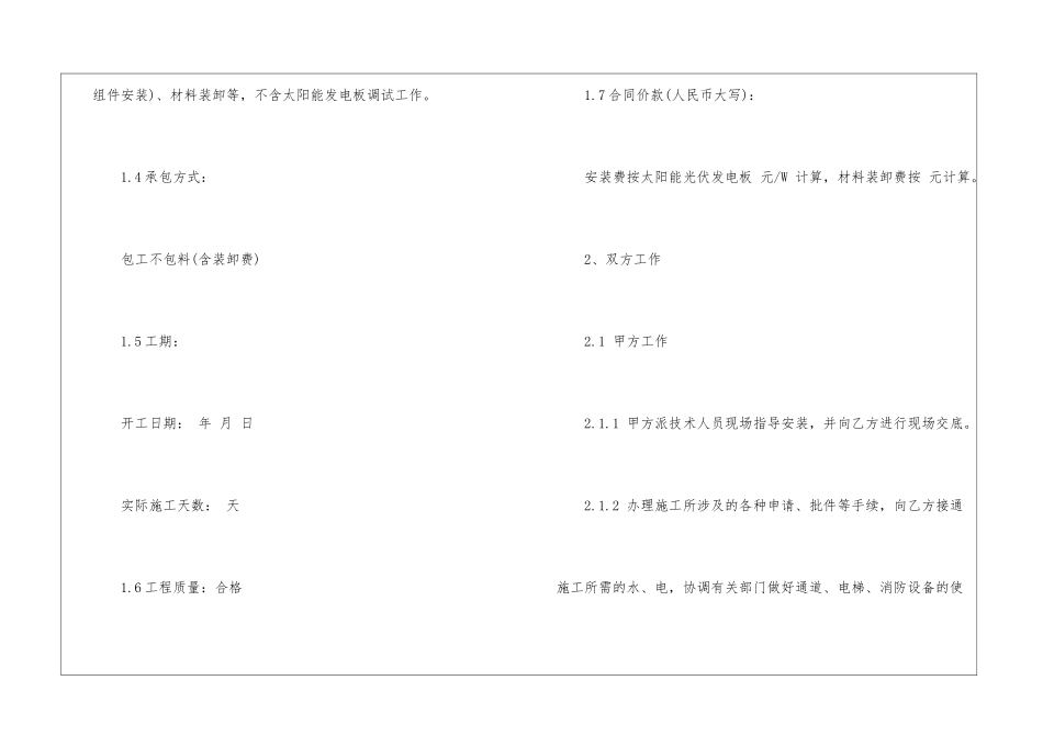 有关施工合同汇编十篇_第2页