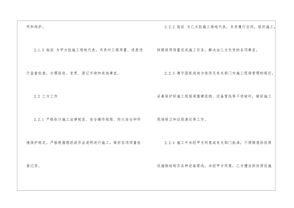 有关施工合同汇编十篇_第3页