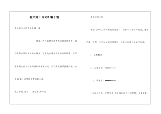 有关施工合同汇编十篇