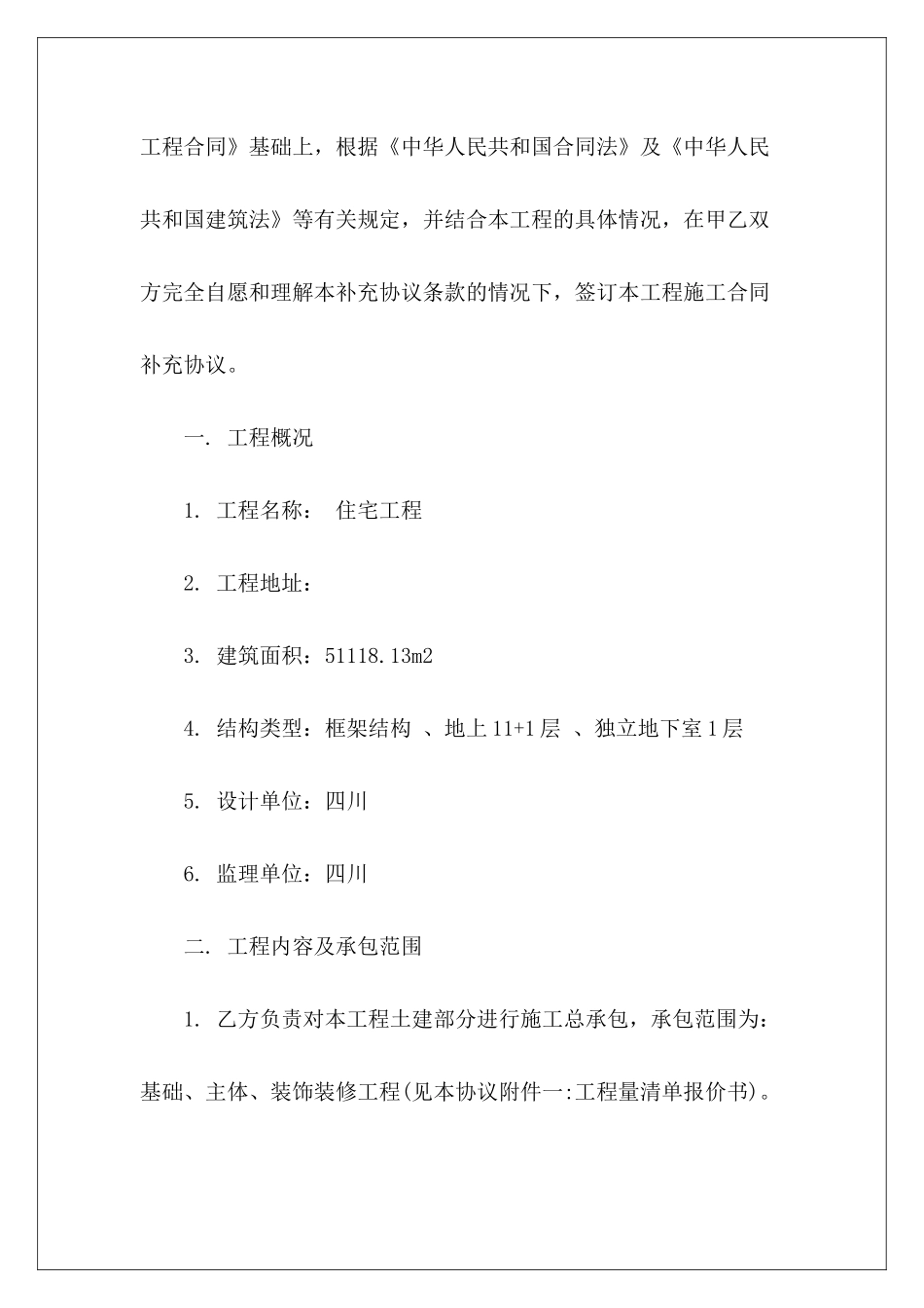 有关施工合同补充协议新整理版补充协议英文版补充协议英文版_第3页