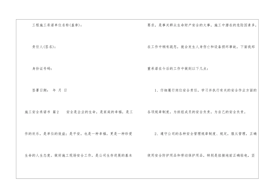 有关施工安全承诺书集合5篇-_第3页