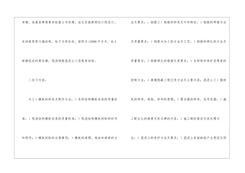 有关施工实习报告锦集六篇_第2页