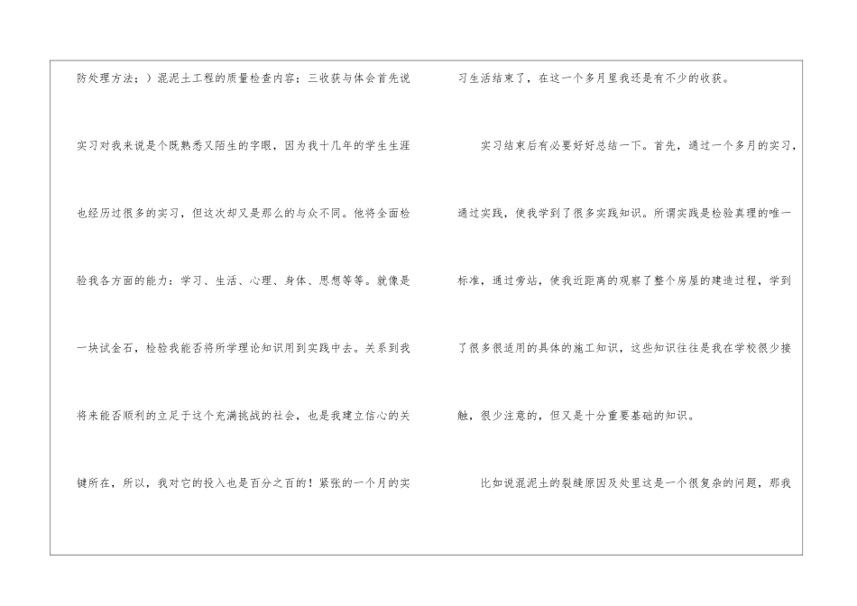 有关施工实习报告锦集六篇_第3页
