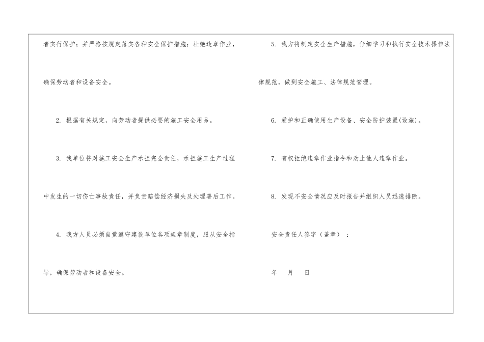 有关施工安全承诺书3篇_第2页