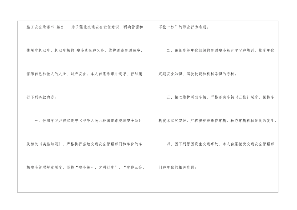 有关施工安全承诺书3篇_第3页