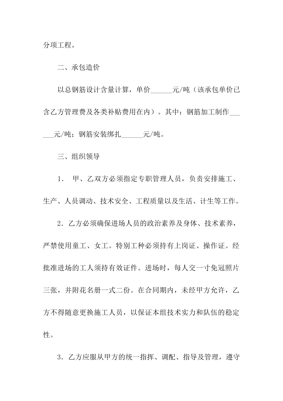 有关施工承包合同合集10篇_第2页