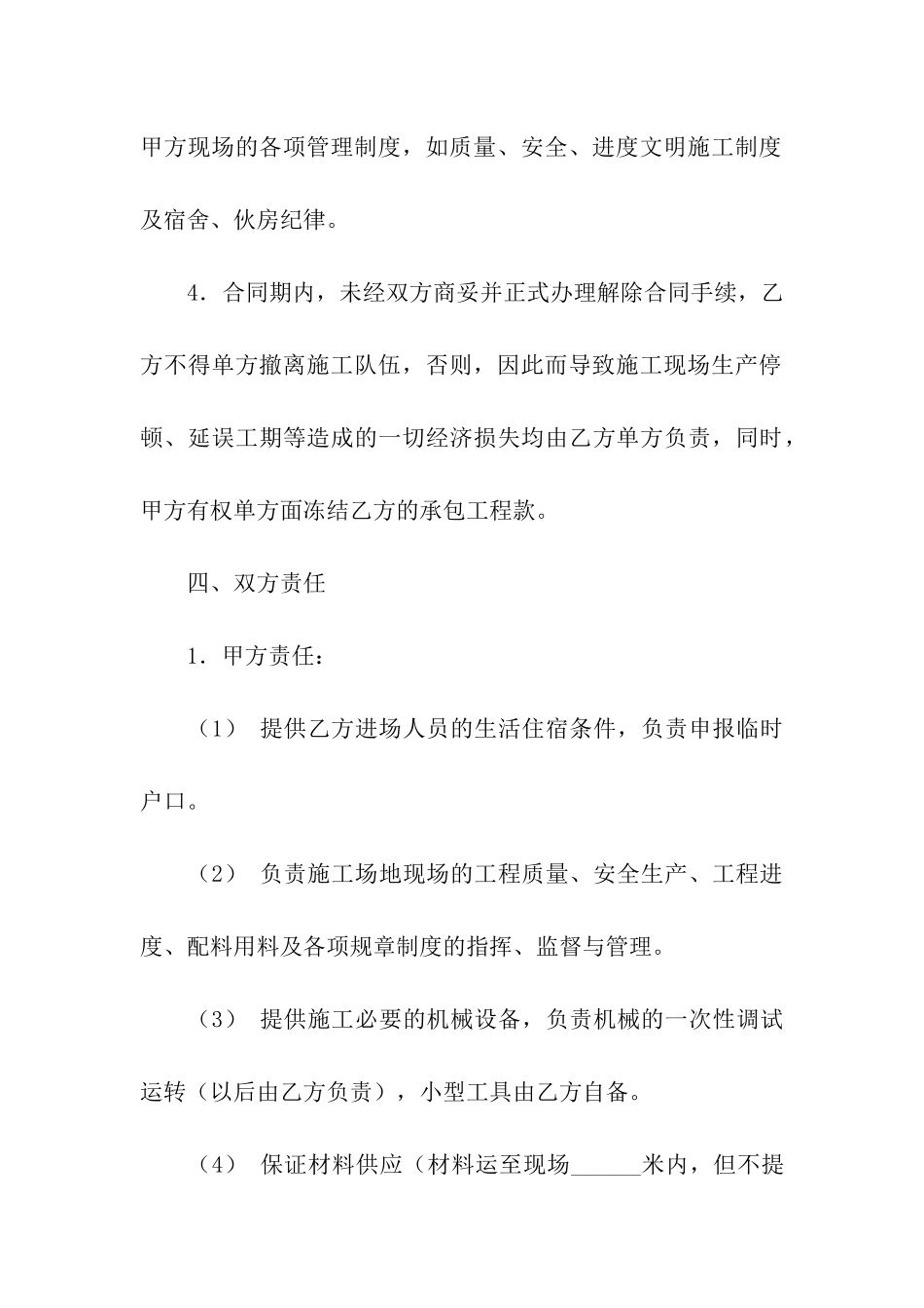 有关施工承包合同合集10篇_第3页