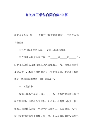 有关施工承包合同合集10篇