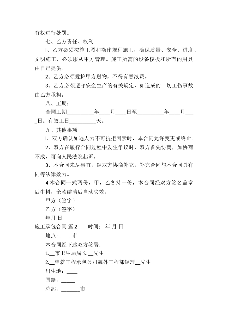 有关施工承包合同三篇_第2页