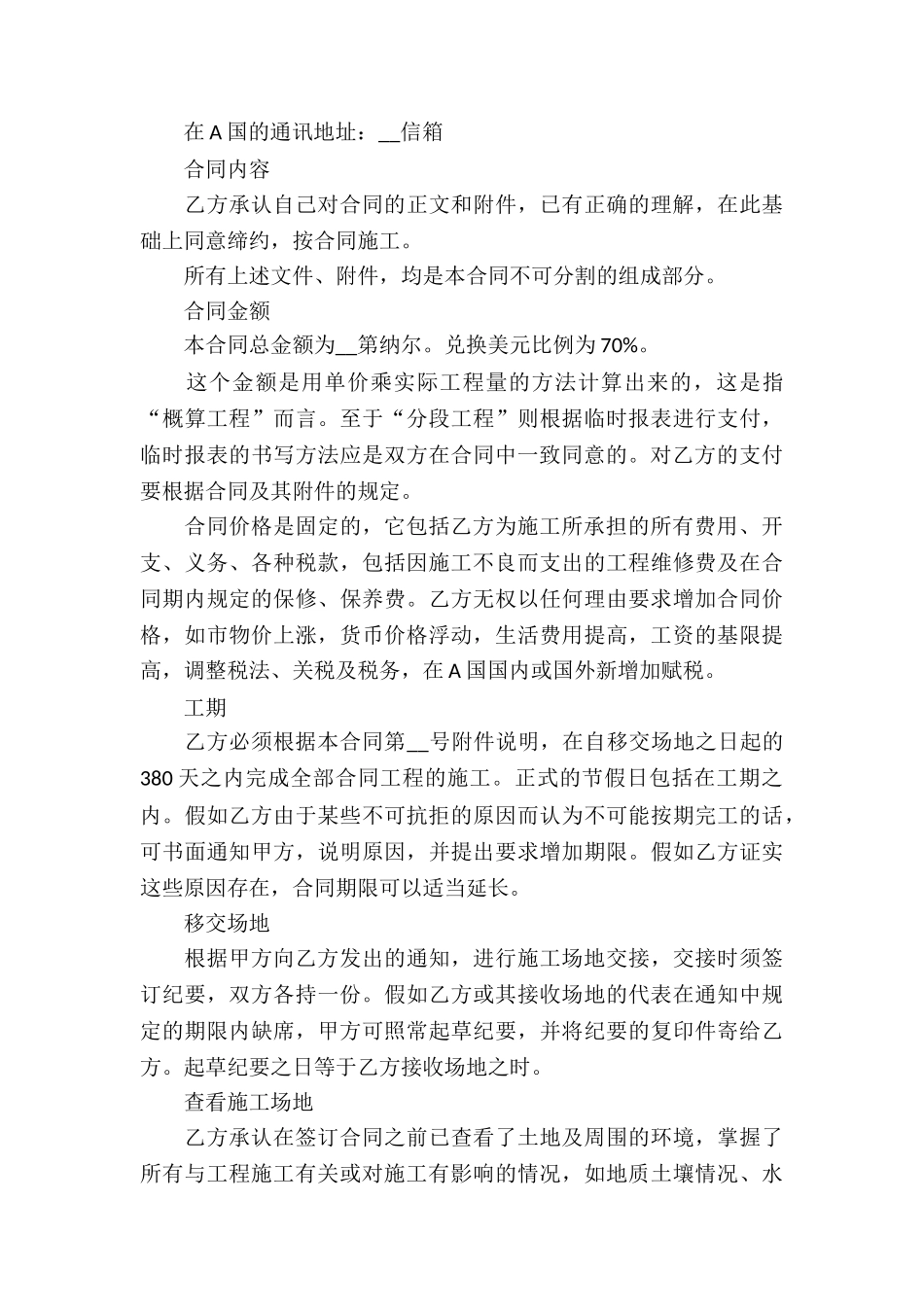 有关施工承包合同三篇_第3页