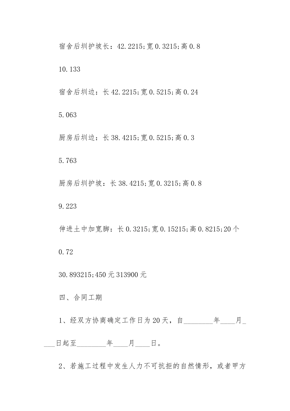 有关施工承包合同模板5篇_第2页