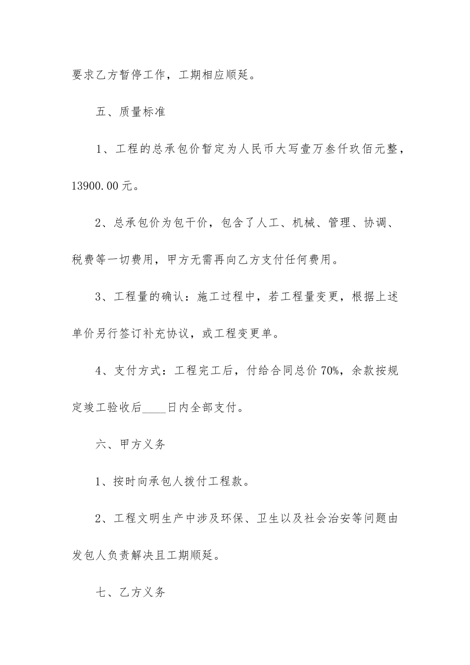 有关施工承包合同模板5篇_第3页