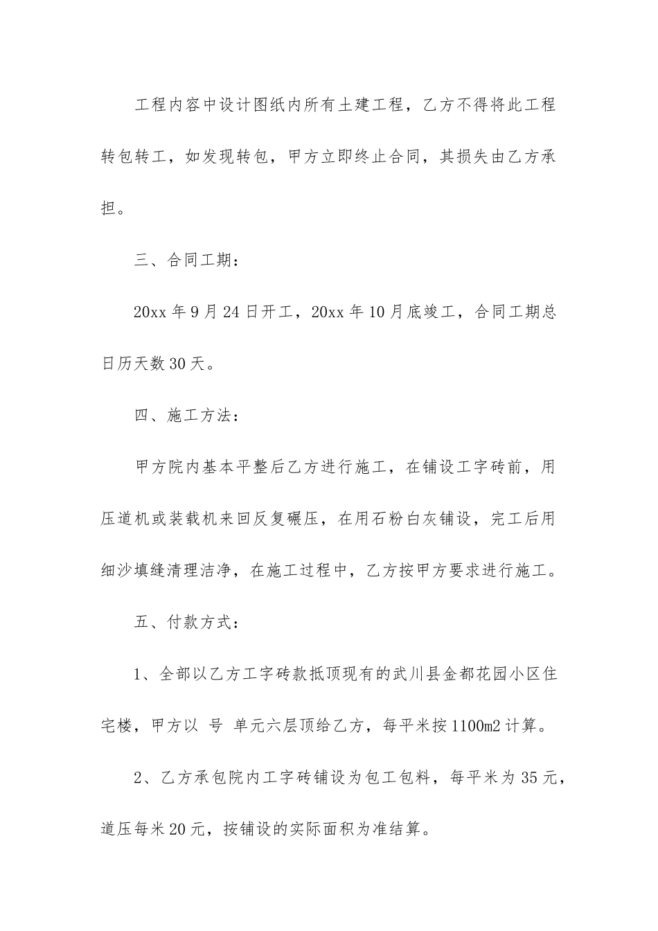 有关施工承包合同8篇_第2页