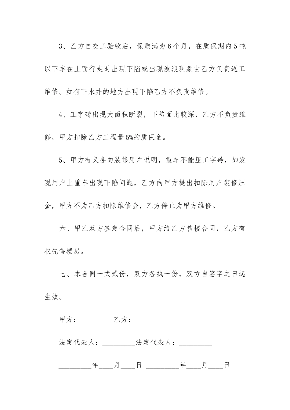 有关施工承包合同8篇_第3页