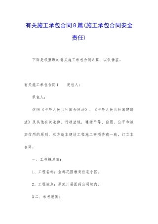 有关施工承包合同8篇